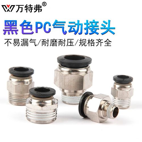万特弗气动元件带螺纹快速接头配件大全 快插快接直通选型指南